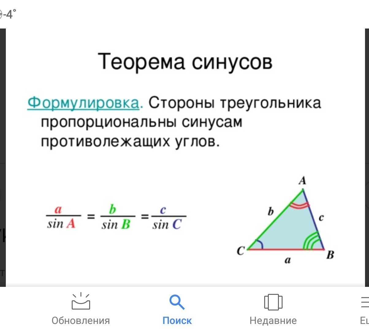 Теорема синусов сторона