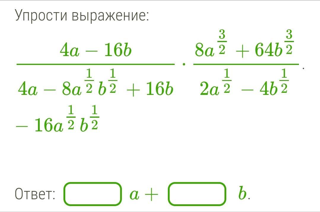 B 8 2 64 6b. ¬(A&(¬A∨B )) упростить выражение. Калькулятор выражений. Упростите выражение (b4)5. Упростите выражение b/(b+a)-(b-a)/b.