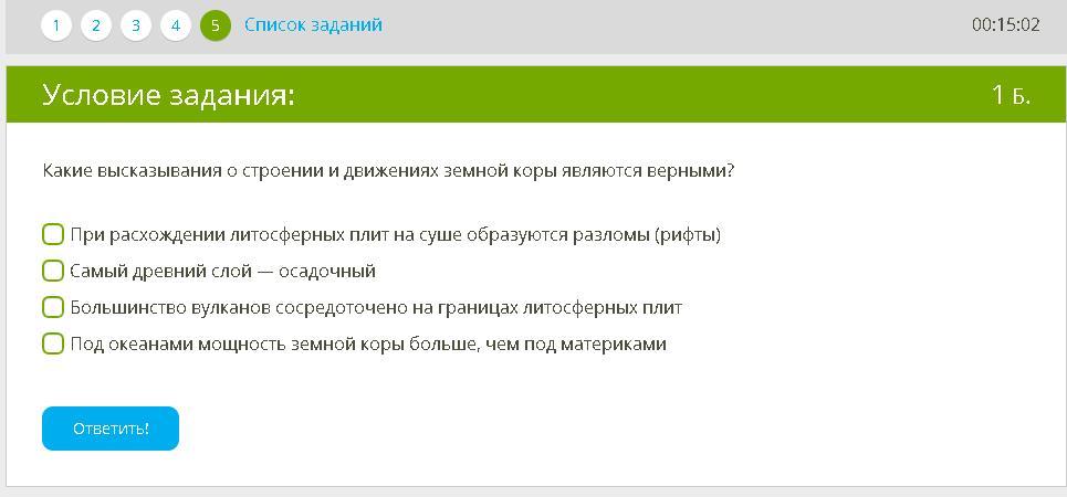 Какие высказывания являются верными несколько. Какие высказывания о строении движения земной коры являются верными. Какие высказывания о строении и движениях земной коры. Rfrbt dscrfpsdftybz j cnhjtybb cnhjtybb LDDB;tybz[ ptvyjq RJHS ZDKZ.NCZ dthysvb. Какие высказывания являются верными.