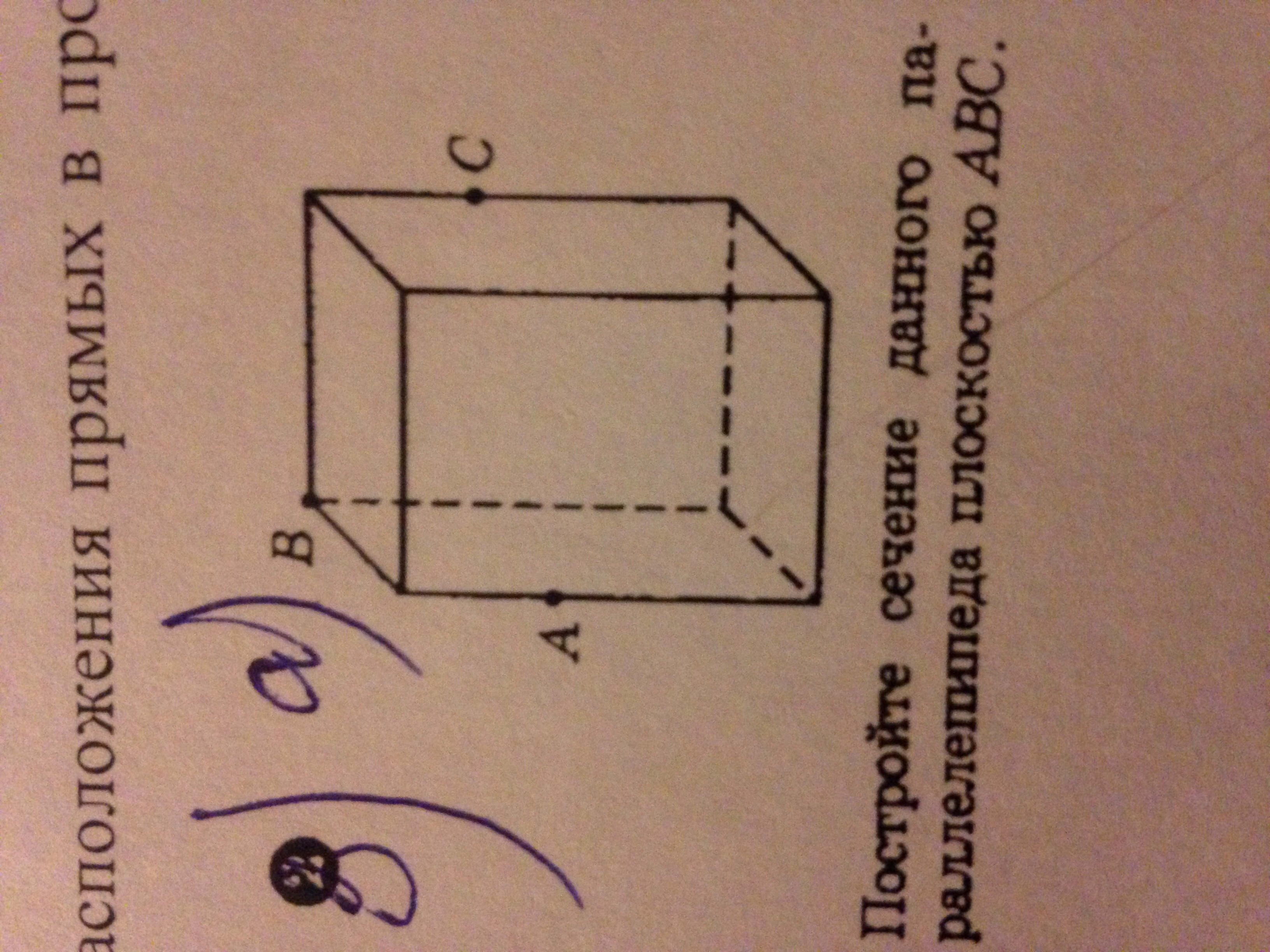Постройте сечение данного параллелепипеда. Сечение параллелепипеда. Сечение прямоугольного параллелепипеда. Сечение параллелепипеда плоскостью АВС.