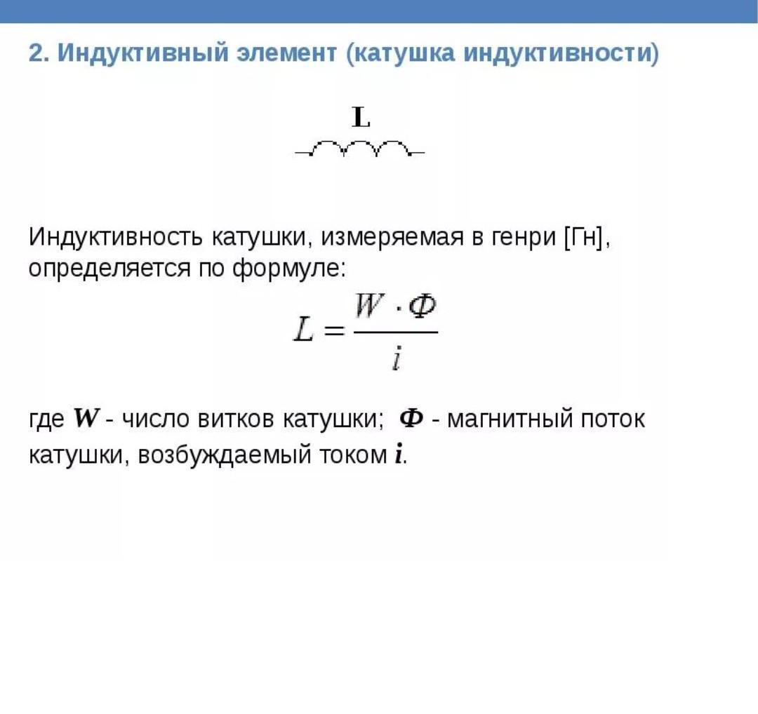 Формула для расчета энергии катушки индуктивности