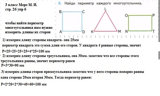 Нарисуйте на листе писчей бумаги многоугольник периметр которого равен 3 метра