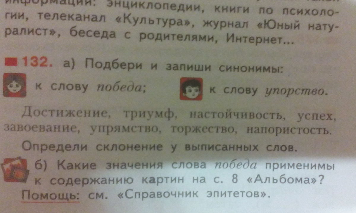 Синоним слова красный. Предложения со словами синонимами смотреть пялится. Слова синонимы смотреть глазеть взирать пялиться. Глазеть смотреть пялиться взирать синонимы.