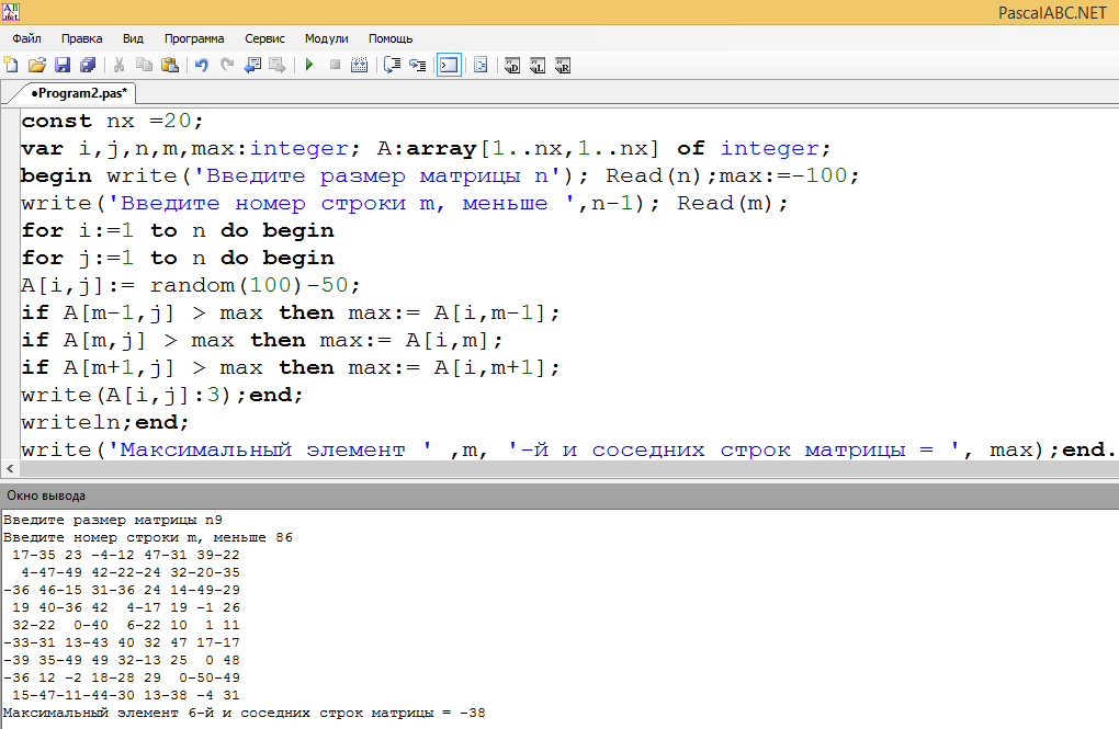 Найти номер строки. Сложные программы на Паскале. Матрица Паскаль программа. Pascal ABC матрица. Заполнение матрицы Паскаль.