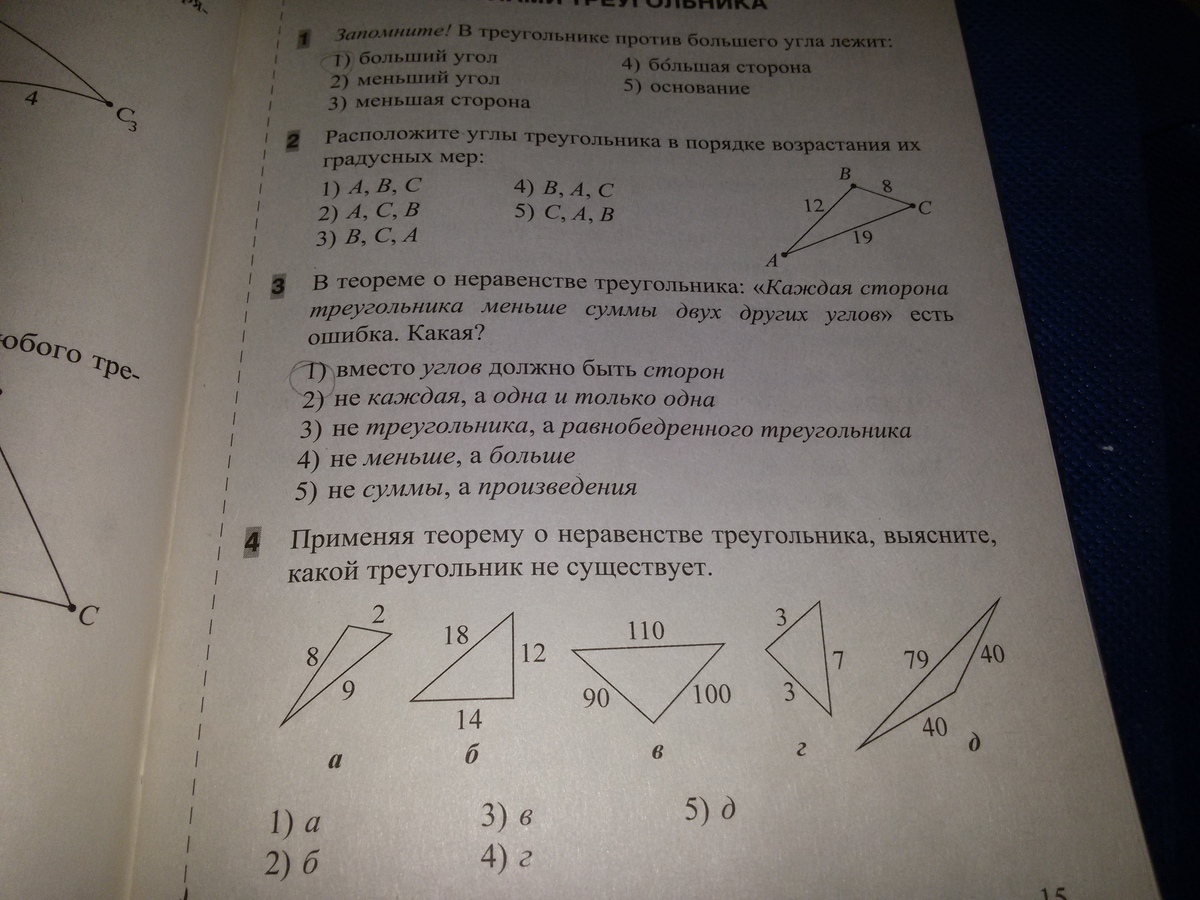 Треугольник 2 3 4 существует. Применив теорему о неравенстве треугольника выясните какой. Тест 7 неравенство треугольника вариант 2 ответы.