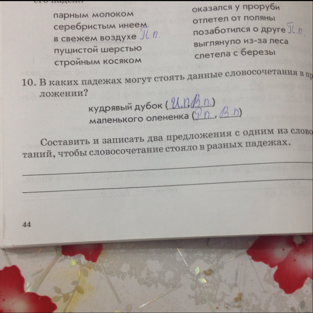 Запишите два каких. Составить и записать два предложения с одним из. Составить и записать 2 предложения с 1 из словосочетаний. Составьте и запишите предложения с одним из словосочетаний. Составить и записать одно предложение с одним из словосочетанием.