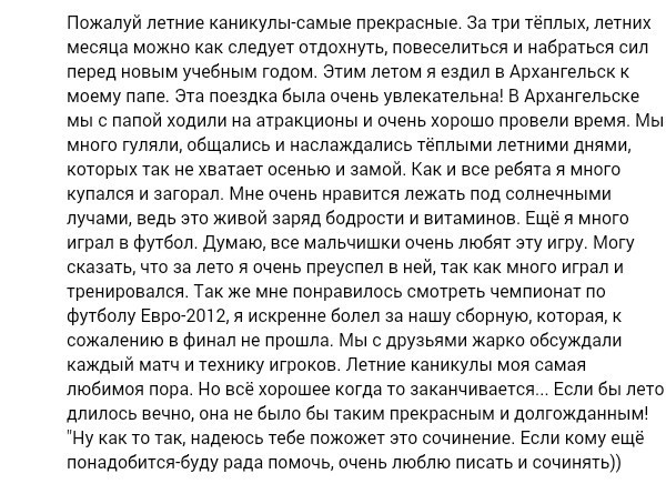 Сочинение про лето. Мои летние каникулы сочинение. Маленький рассказ о летних каникулах. Эссе про лето.