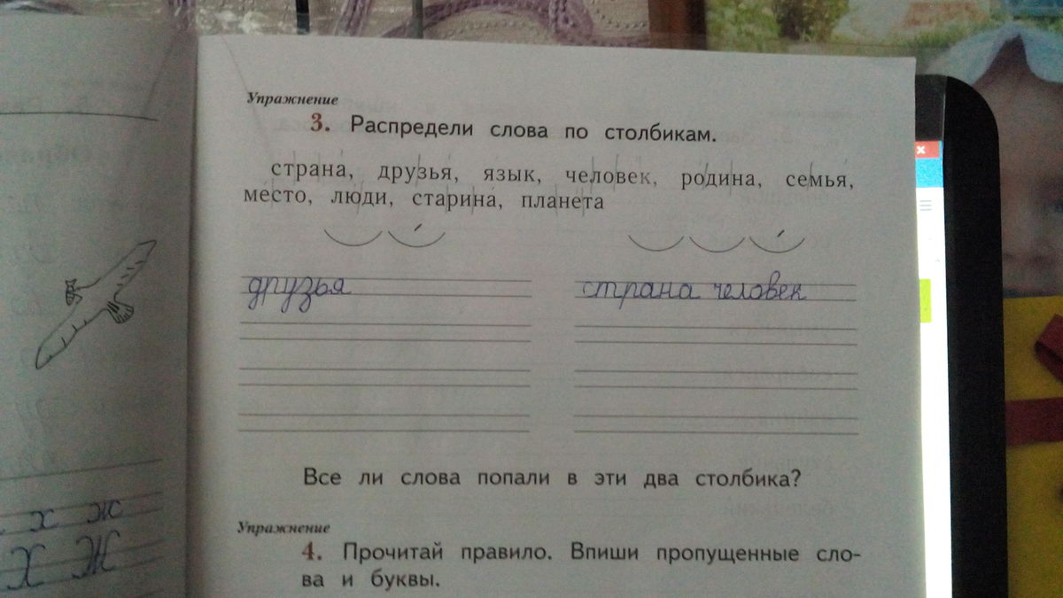 Тетрадь в столбики. Распредели слова по столбикам. Распредили Слава по столбикаи. Русский язык распредели слова.