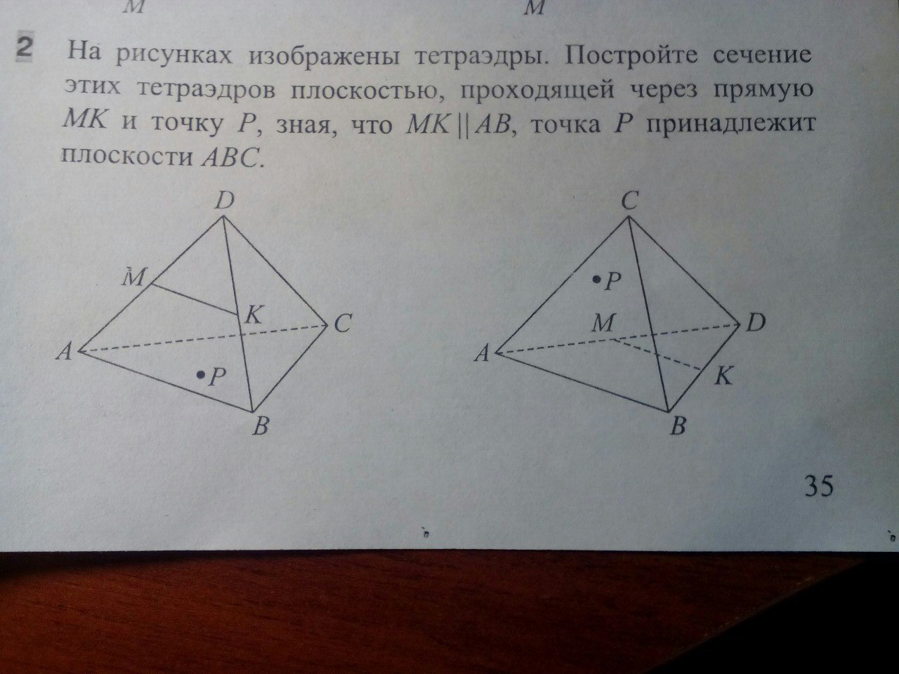 На рисунке 9 изображен. Сечение тетраэдра точкой на плоскости и прямой. На рисунках изображены тетраэдры. Постройте сечение. На рисунок ихображены тетраэдры. Постройте сечение 10 класс тест.