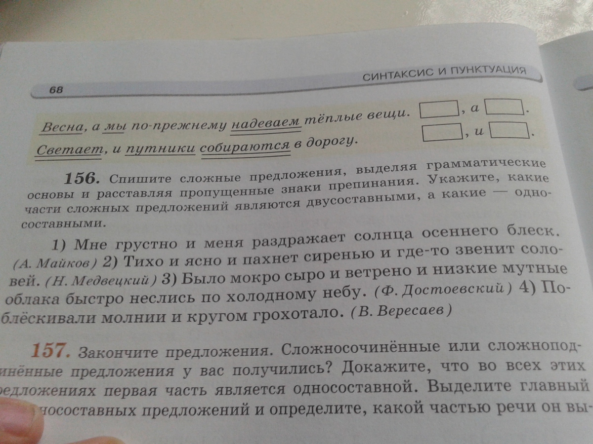 Чтобы выделить предложение нужно. Предложения в которых надо выделить основу. Выделите грамматические основы предложений далеко ушли рыбаки.