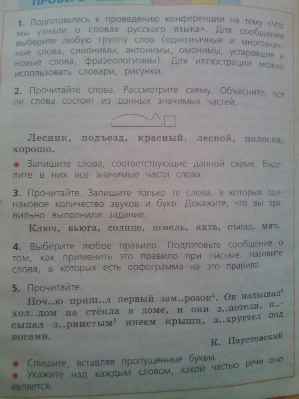 Разбор слова надышал. Ключ вьюга солнце Шмель яхта съезд мяч. Сколько букв и звуков в слове ключ вьюга солнце Шмель яхта съезд мяч. Ключ, вьюга, солнце, Шмель, яхта, съезд, мяч количество звуков и букв. Слова ключ вьюга солнце Шмель яхта съезд мяч звуки и буквы.