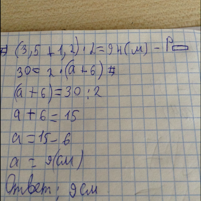 Найдите p если p 5. Используя формулу периметра прямоугольника p 2 a+b. Используя формулу периметра прямоугольника. Используйте формулу периметра прямоугольника. Периметр р если а 3 м 5 дм b 1 м 2 дм.