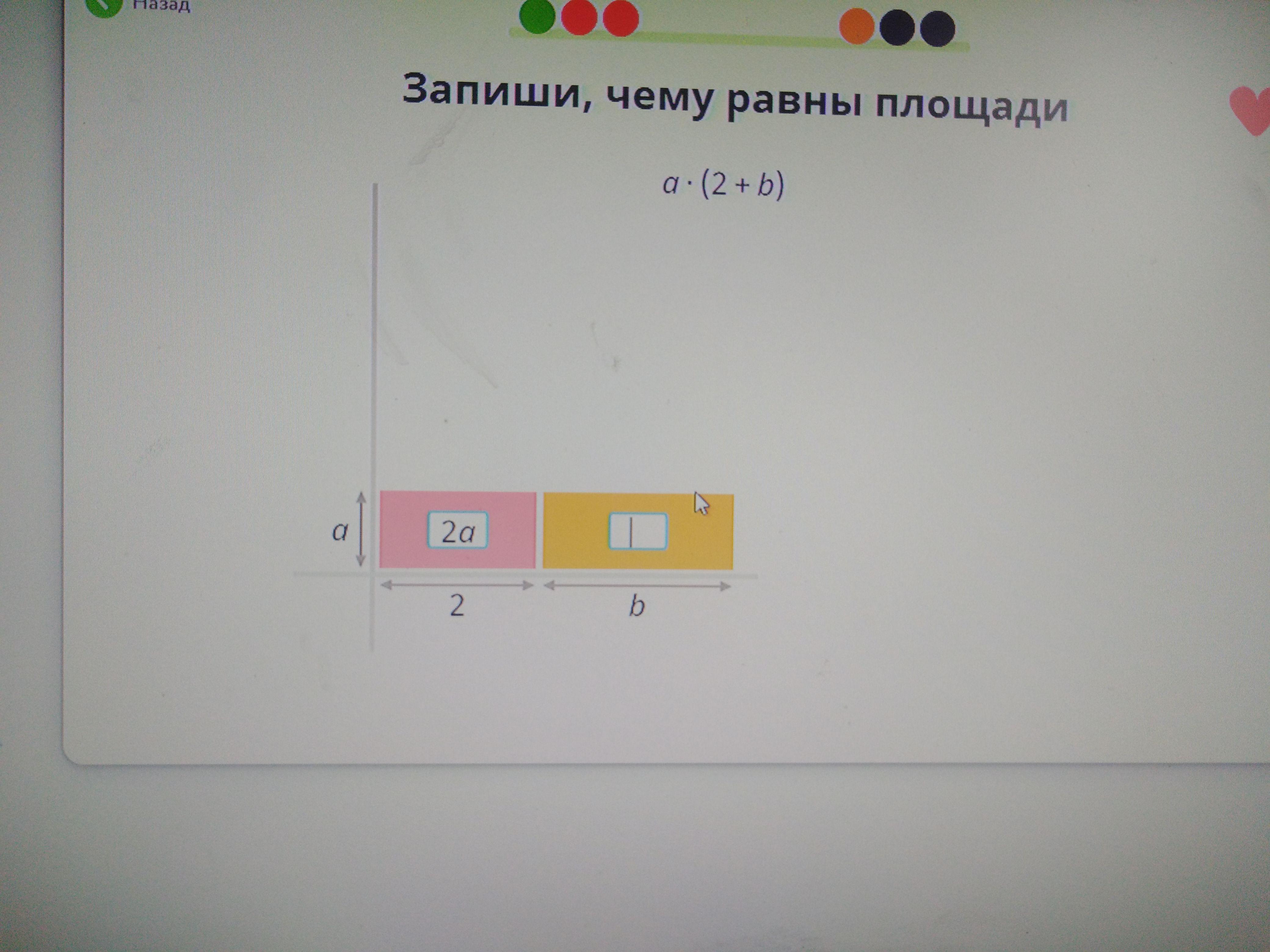 Запиши чему равна. Запиши чему равны площади 3 a 2. Запиши чему равны площади 2 b+1 учи ру. Запишите чему равны площади учи ру. Запиши чему равны площади 2 b+1.