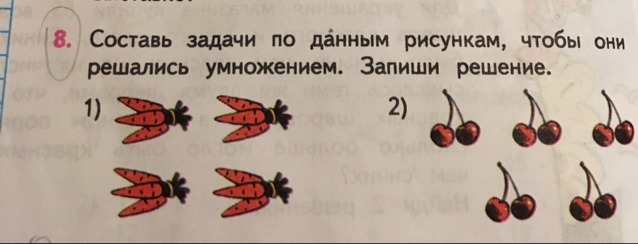 Задачи на умножение на 2 в картинках