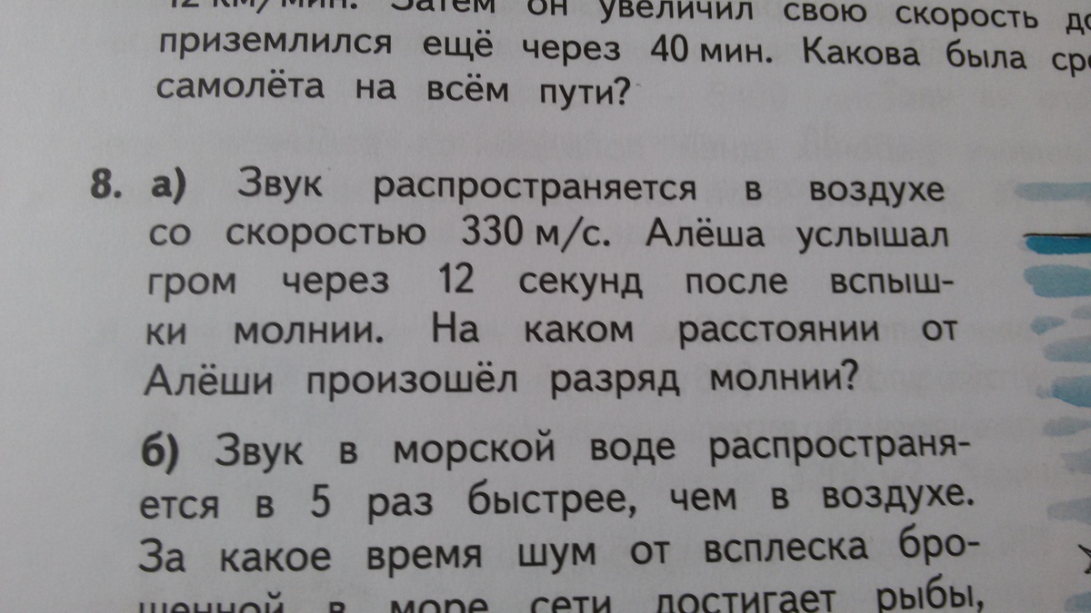 Гром через 10 секунд. Звук распространяется в воздухе со скоростью 330. Гром через 5 секунд после молнии. Человек услышал звук грома через 10 с после. Человек услышал звук грома через 10 с после вспышки молнии.