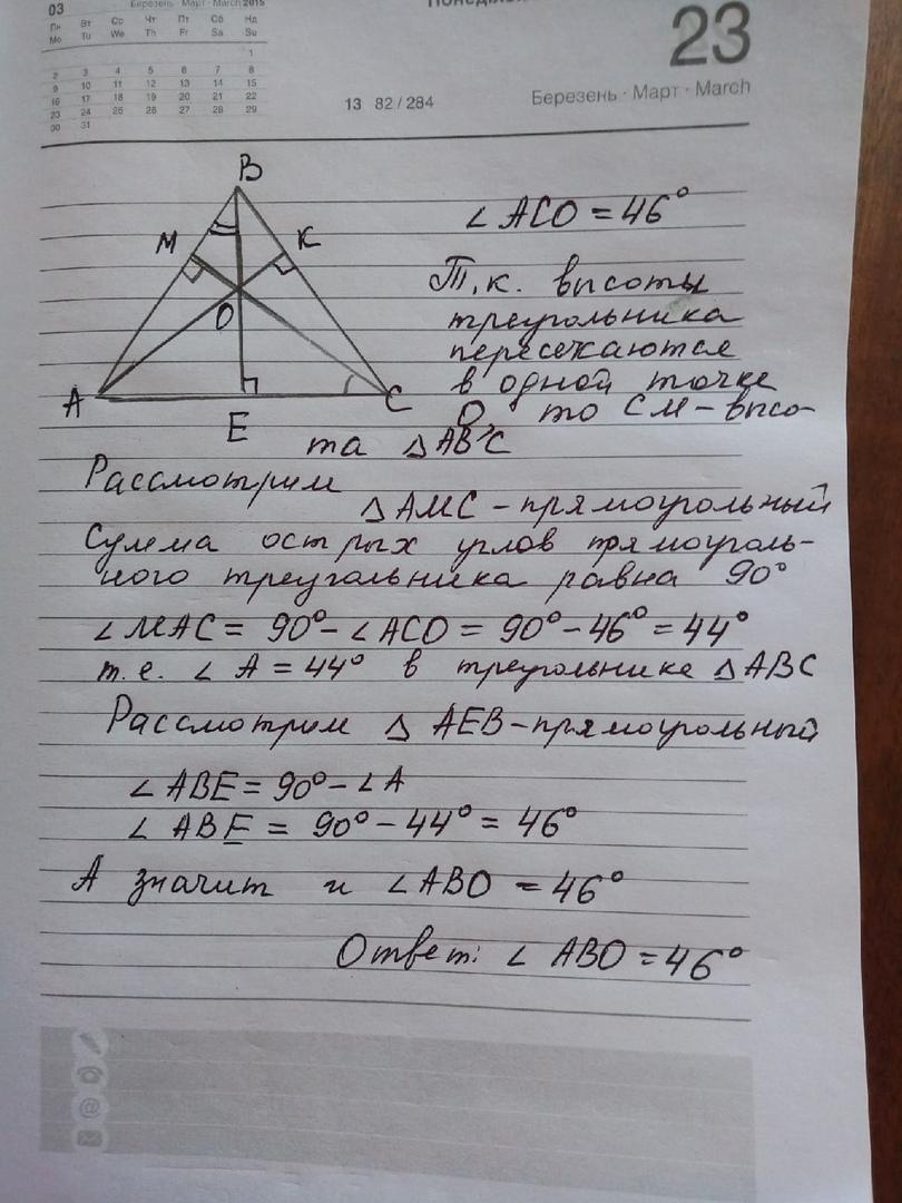 В треугольнике авс высоты ак. В треугольнике ABC высоты АК И ве пересекаются в точке о угол САВ 42. В треугольнике АВС высоты АК И ве. В треугольнике АВС высоты АК И ве пересекаются в точке. Угол саб 42 найти угол АСО.