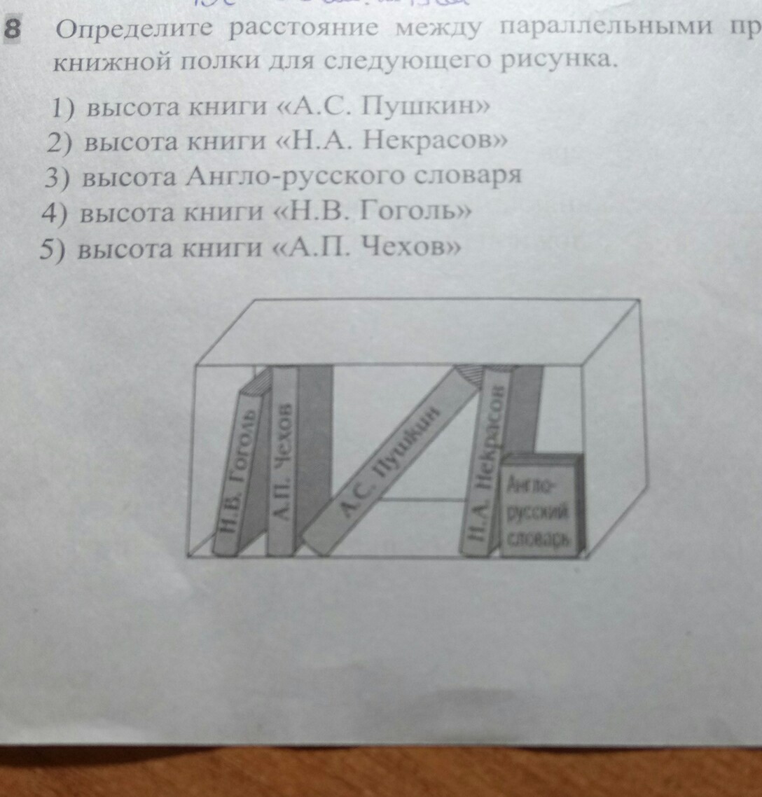 Определите расстояние между параллельными прямыми книжной полки для следующего рисунка