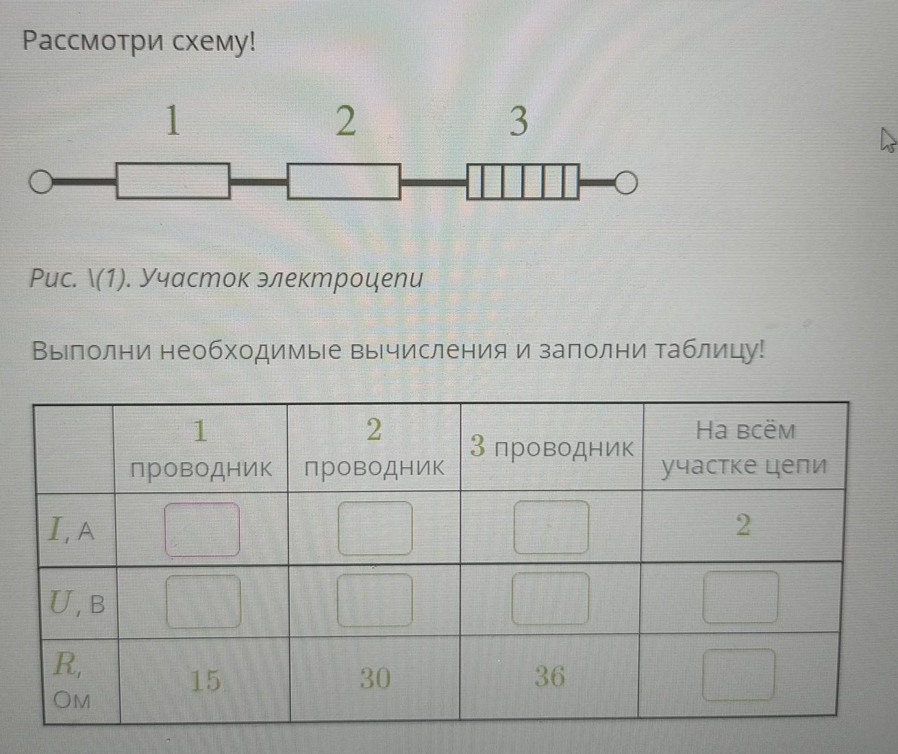 На рисунке 1 таблица 1. Рассмотрим схему 1 участок электроцепи выполни необходимые. Участок цепи выполни необходимые вычисления и заполни таблицу. Участок электроцепи выполни необходимые вычисления. Рассмотрите схему рис. 1 выполните необходимые вычисления.