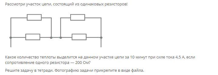 На рисунке представлен участок электрической цепи наибольшее количество теплоты выделится на участке