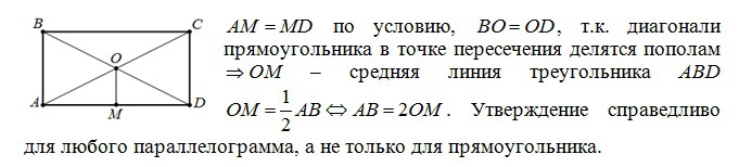 На рисунке авсд прямоугольник точка м является серединой стороны вс укажите номера верных ответов