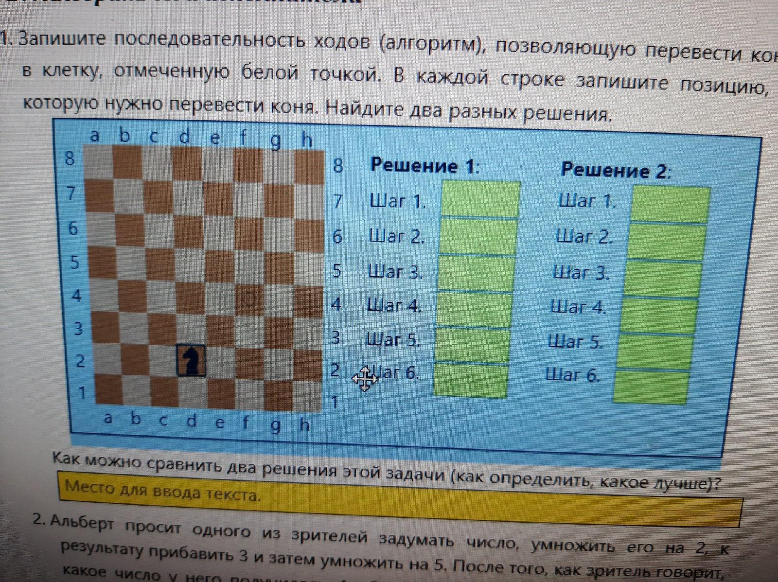 Запишите последовательно. Алгоритм хода коня. Ход конем перевод. Отметь клетки которые бьет шахматный конь ответы. Одна клетка одна строка писать слова.