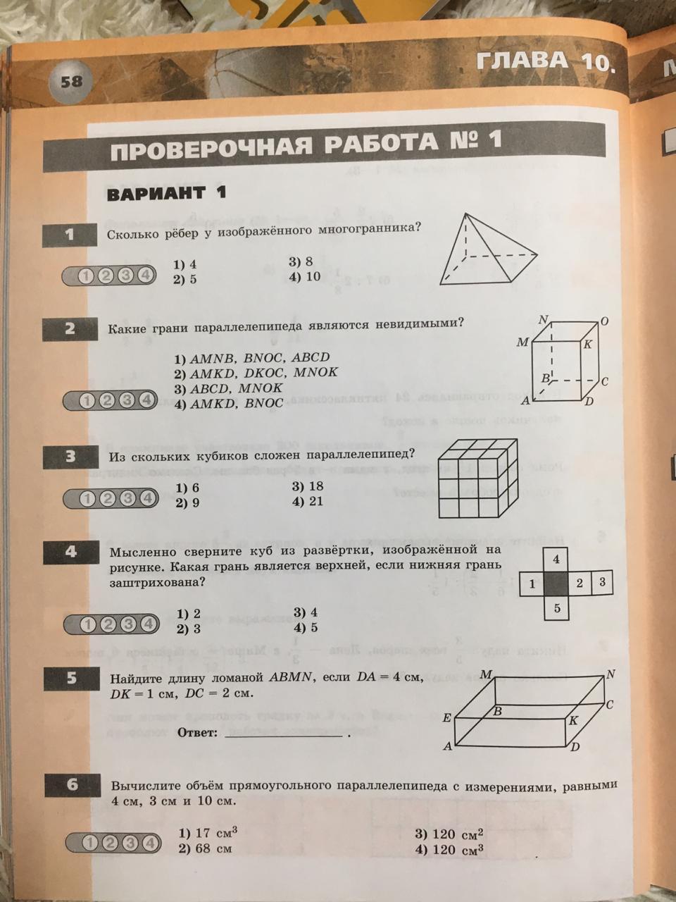 Тесто по геометрии. Проверочная работа геометрия Кулинарные. Геометрия тест 7². 8 Класс геометрия тестовые задания к 5 главе. Вспомогательная геометрия тест 7 класс технология 2 д.