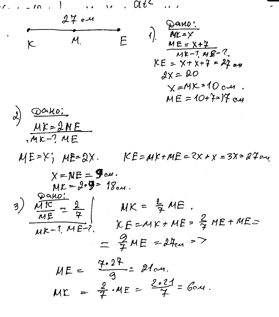 Точка м принадлежит отрезку. Точка м принадлежит отрезку ке длина которого 27 см найти МК И ме. Точка м принадлежит отрезку ке длина которого 27 см. Точка м принадлежит отрезку ке длина.