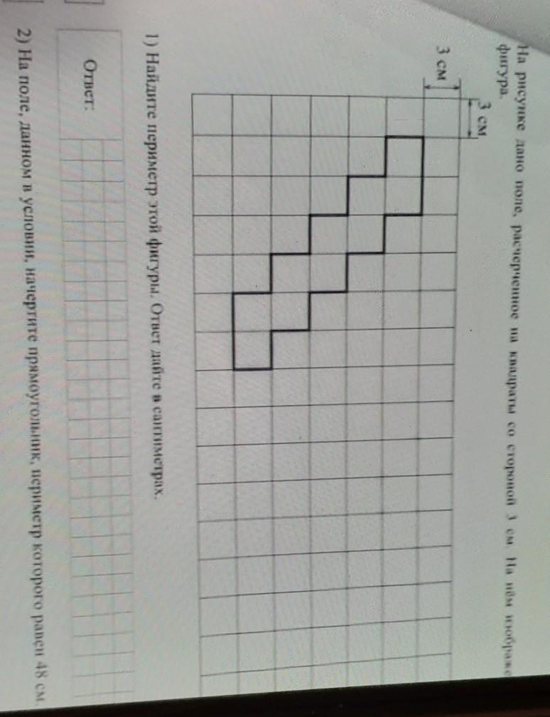 На рисунке дано поле расчерченное на квадраты со стороной 7 см найти периметр этой фигуры