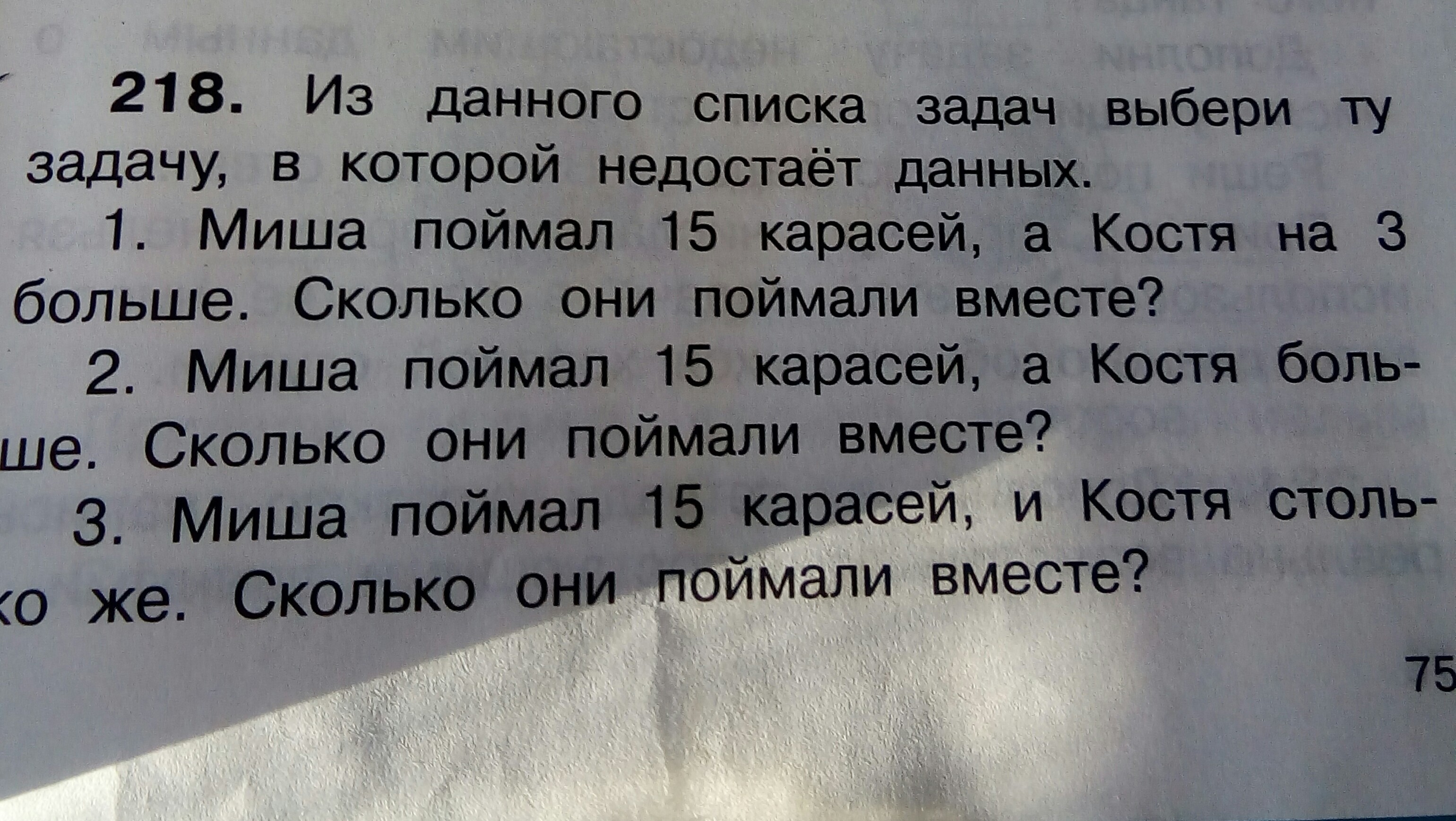 Задачи с недостающими данными 3 класс пнш презентация