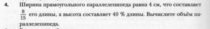 Ширина прямоугольника составляет 40 длины. Ширина прямоугольника 48 см что составляет 3/16 его.