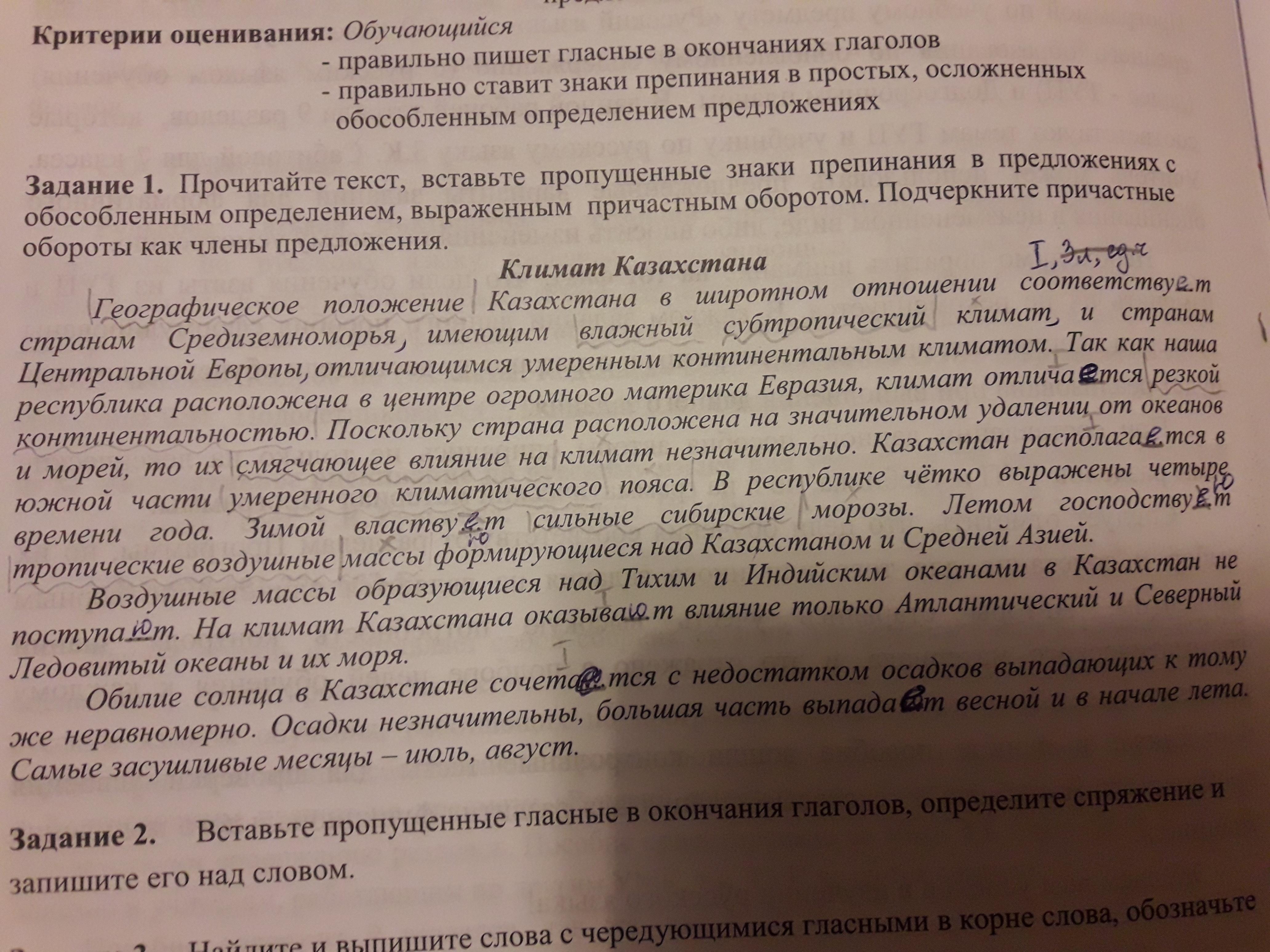 Задание 1 прочитайте текст. Прочитайте и запишите текст вставьте недостающие знаки препинания. Запишите текст расставляя недостающие знаки препинания. Прочитайте текст вставьте пропущенные слова к судам в судах общей. Вставьте пропущенные знаки препинания в небе грозно сверкает молния.