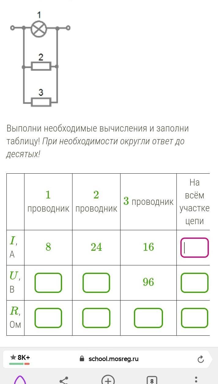 Рассмотри схему выполни необходимые вычисления и заполни таблицу округли до 10