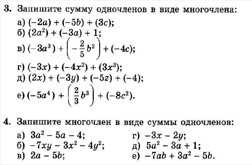 Проект по алгебре 7 класс на тему одночлены и многочлены 7 класс