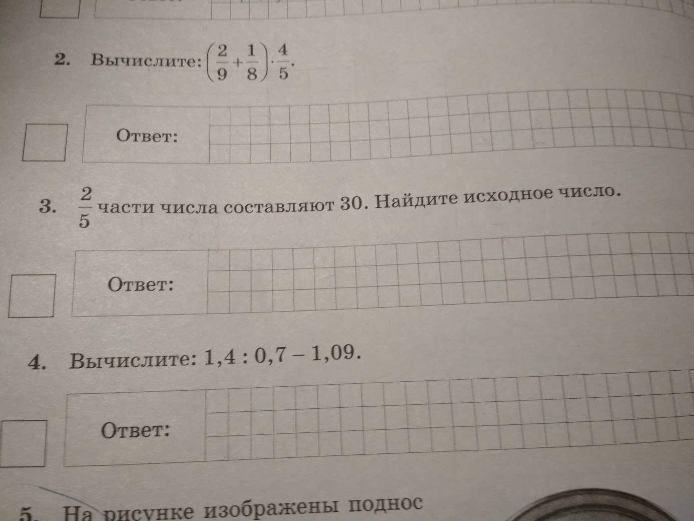 Две пятой части. 2 5 Числа составляют 30. Вычислить исходное число. 2/5 Части числа составляют 30 Найдите исходное число. 3/7 Части числа составляют 60 Найдите исходное число.