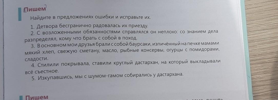 Найдите и исправьте ошибки в предложениях. Найдите ошибку в предложении. Исправьте ошибки в предложениях действующую толпу. Исправьте ошибки в предложениях стабильность в обществе. Отметьте предложения с ошибками свежемороженные фрукты.