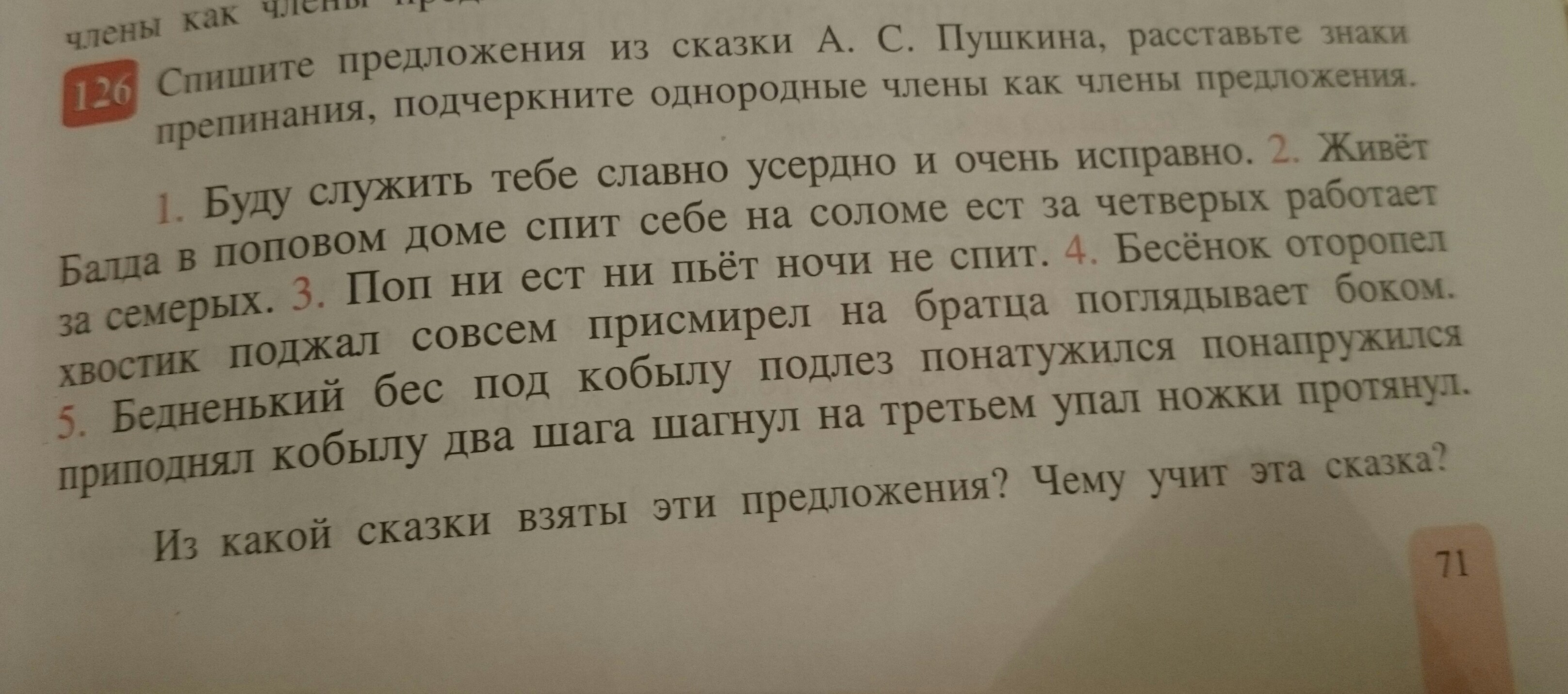 Отрывок из текста. Двенадцать лет не видал он своей родины. Спишите расставляя недостающие знаки предложений владимир. Спиши отрывок из сказки а с пушкина вставив пропущенные окончания. Спишите фрагменты произведений а пушкина расставьте пропущенные.