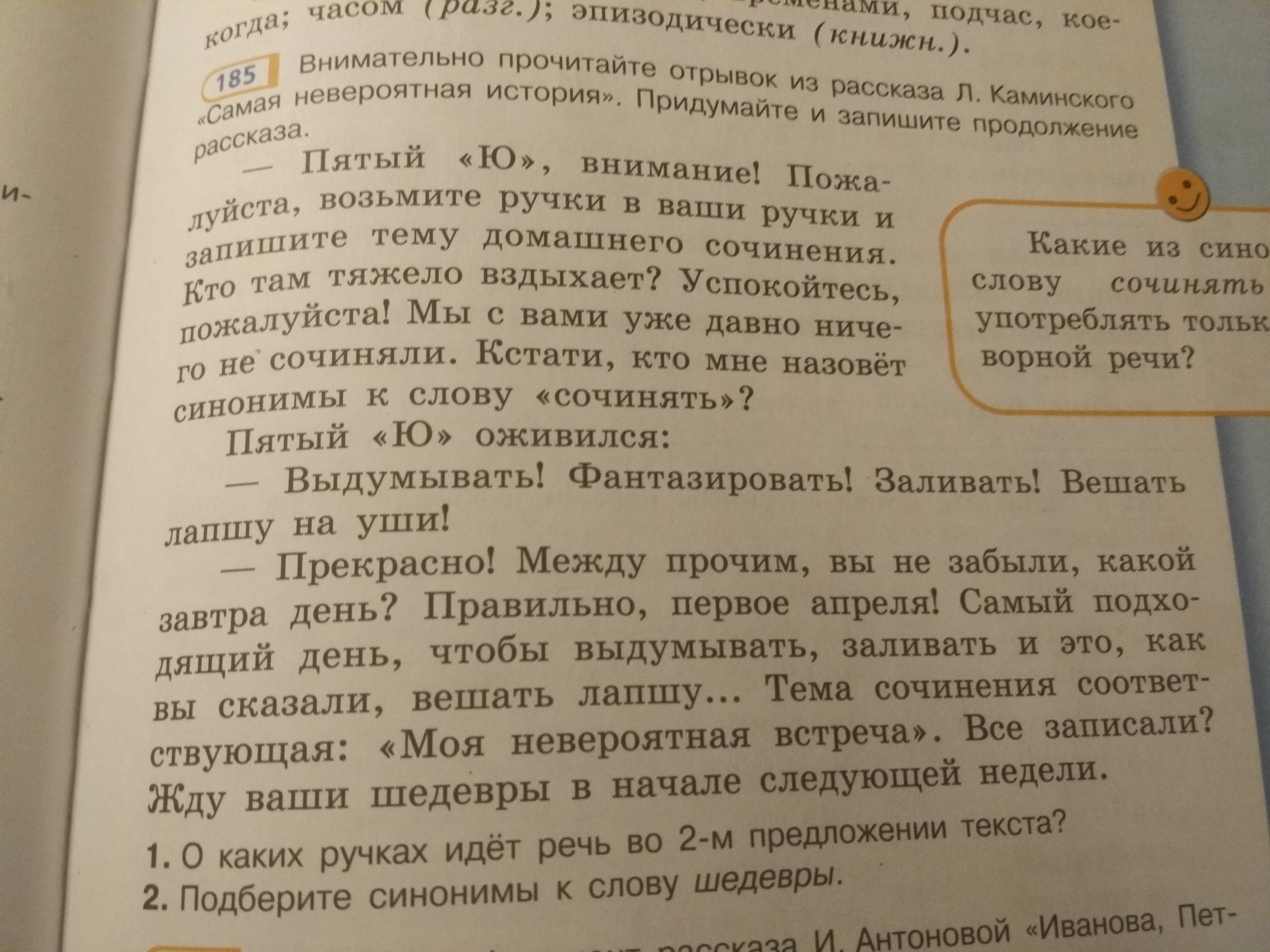 Предложение со словом испекши. Предложение со словом шедевр.