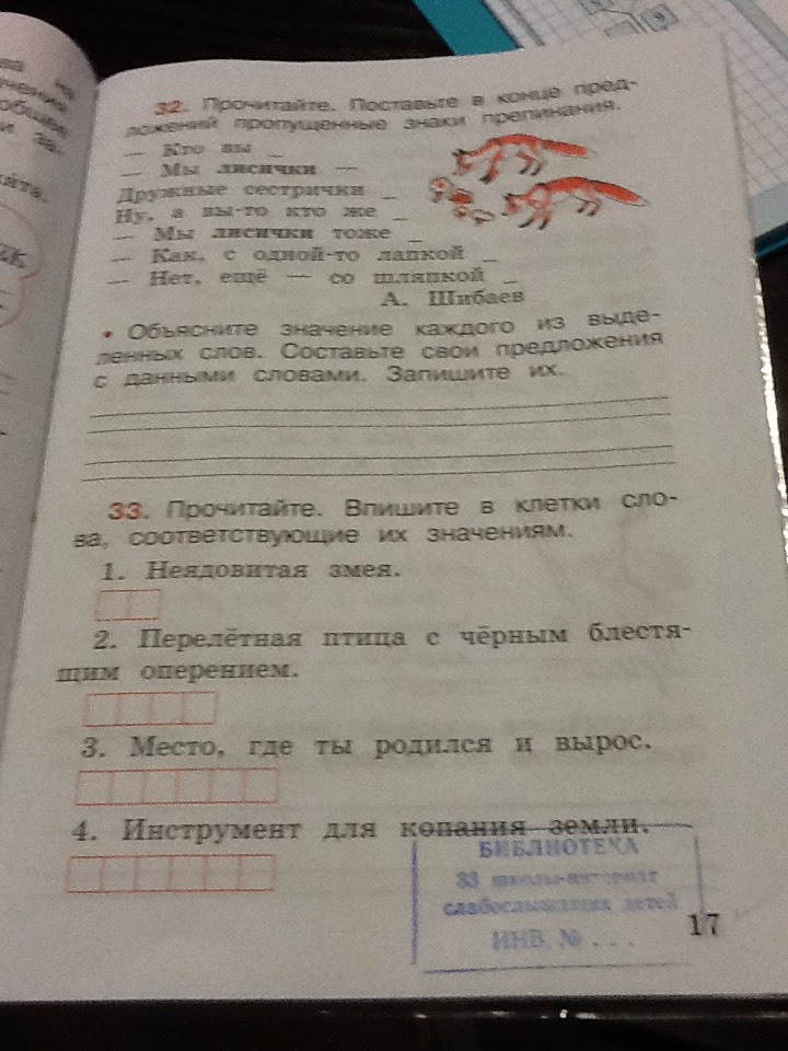 Поставьте пропущенные знаки. Впиши в клетки слова , соответствующие их значениям. Поставьте в конце предложений пропущенные знаки препинания. Прочитайте поставьте знаки препинания в конце предложений. Прочитайте.поставьте в конце предложений пропущенные знаки.