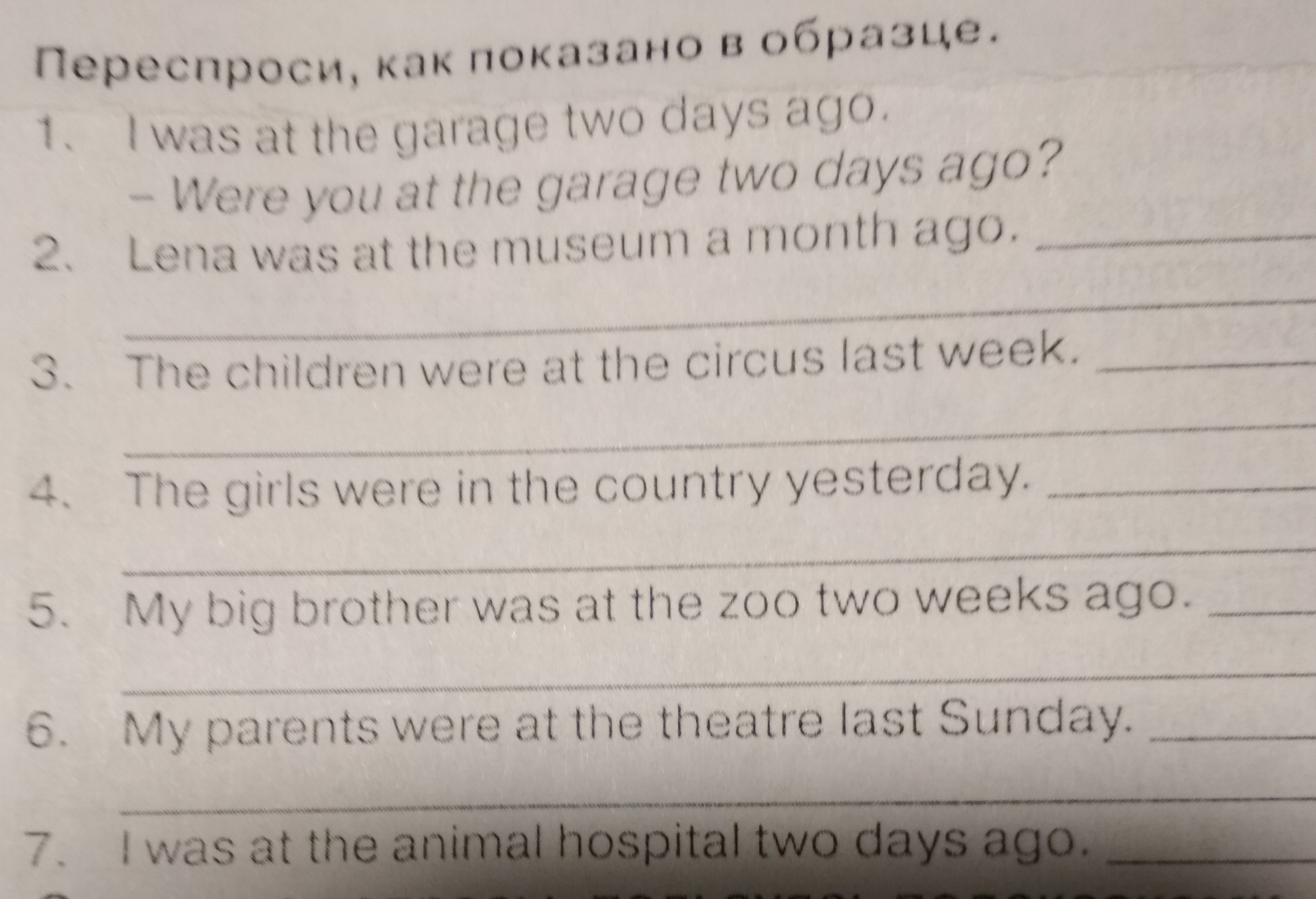 Напиши как показано в образце. I was at the Garage two Days ago. Переспроси английский язык 4 класс. Lena was at the Museum a month ago переспроси как показано в образце. Переспроси как показано в образце английский 4 класс.