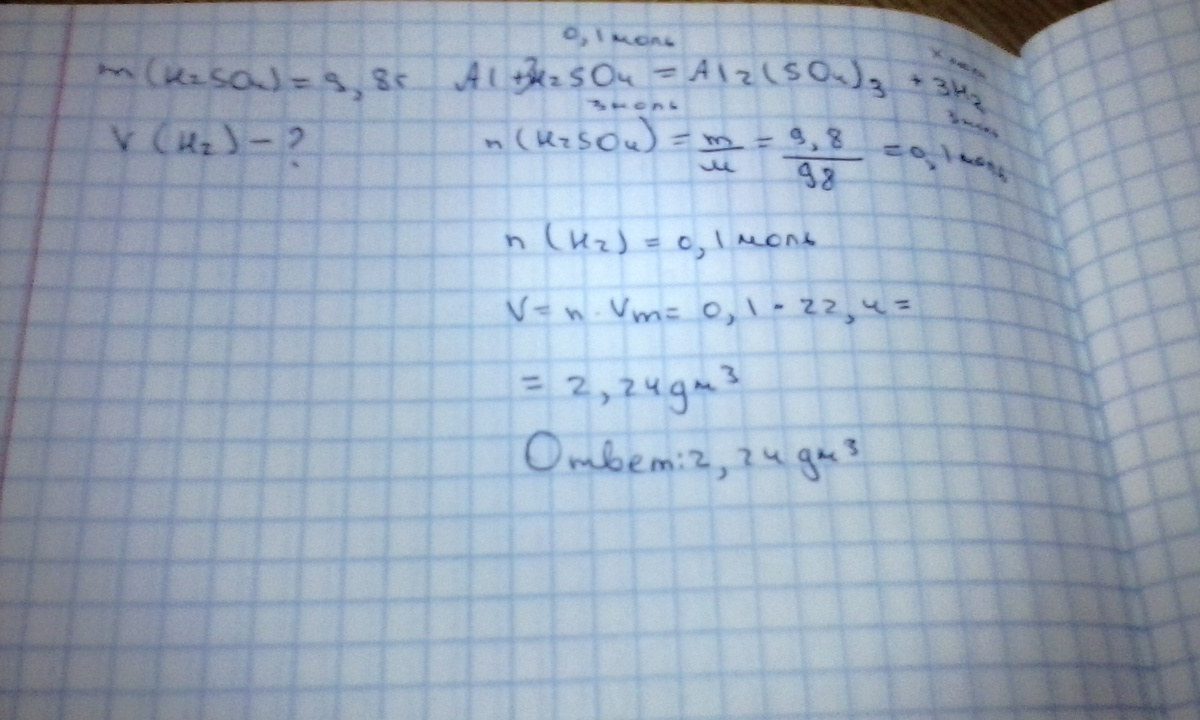 9 8 г. Вычислите объем водорода при взаимодействии 9,8 г серной кислоты. Объем водорода выделившийся при реакции с алюминием. Вычислите h2 выделившемся при взаимодействии 2 г al с 80г h2sp4. Какой объем водорода выделится при взаимодействии 9 г алюминия.