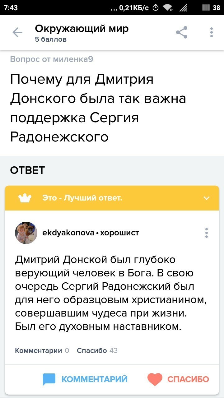 Почему для дмитрия донского важна поддержка сергия радонежского. Подвиги дмитрия донского 5 класс однкнр. Сообщение защитники земли русской. Почему для дмитрия донского была так важна. Портрет дмитрия донского.
