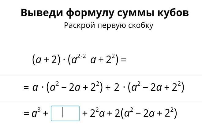 Сумма кубов a b 3. Формула Куба суммы. Сумма кубов вывод формулы. Сумма кубов и куб суммы формулы. Выведение формулы суммы кубов.