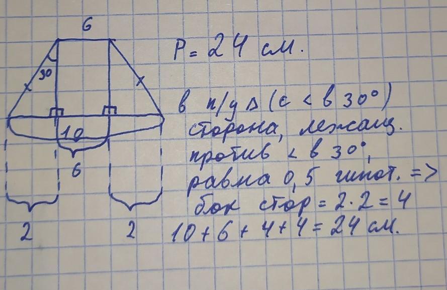 Трапеция с углом 30. В равнобедренной трапеции высота образует с боковой стороной угол 30. В равнобедренной трапеции высота образует. Угол 30 градусов в трапеции. Равнобедренная трапеция с углом 30 градусов.