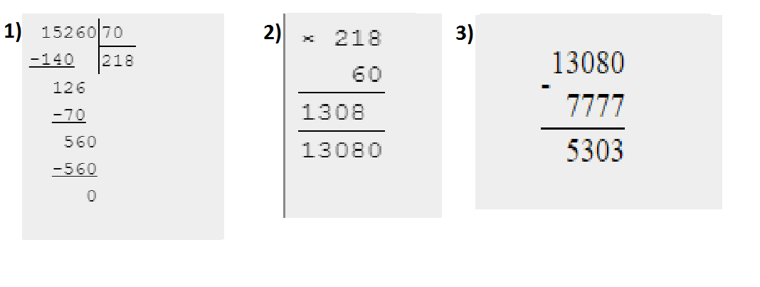 60 умножить на 60. 15260 70 60-7777 Столбиком. 15260:70 Решение столбиком. 15260 70 Столбиком. 16440 60 В столбик.