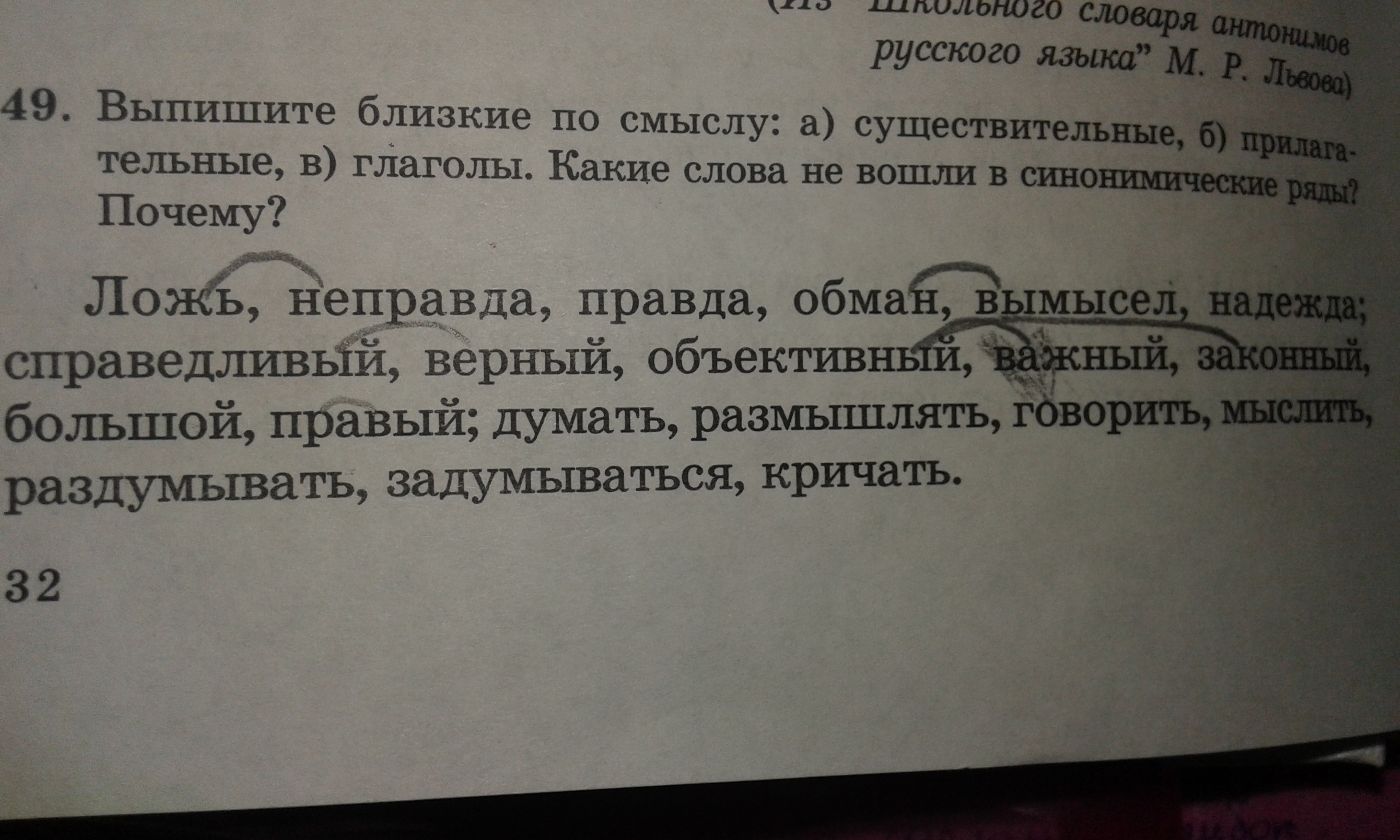 Ближайшую выпишу. Предложение со словом ложь. Синонимический ряд к слову ложь. Предложение со словом ложь 3 класс. Предложение со словом ложь 3 класс русский язык.