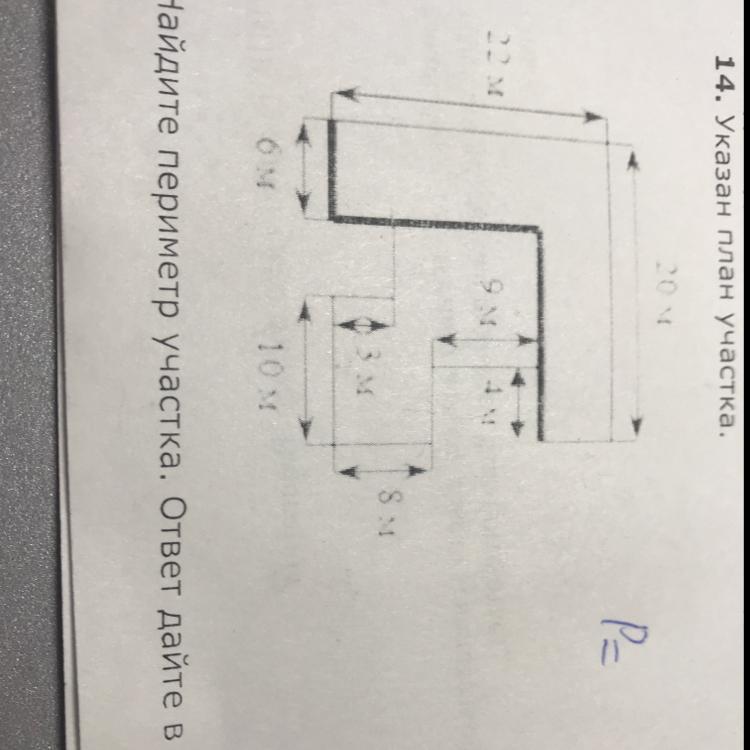 Периметр участка. Укажите план участка Найдите периметр участка. Указан план участка Найдите периметр. Указан план участка Найдите периметр участка. Указан план участка Найдите периметр участка ответ дайте в метрах.
