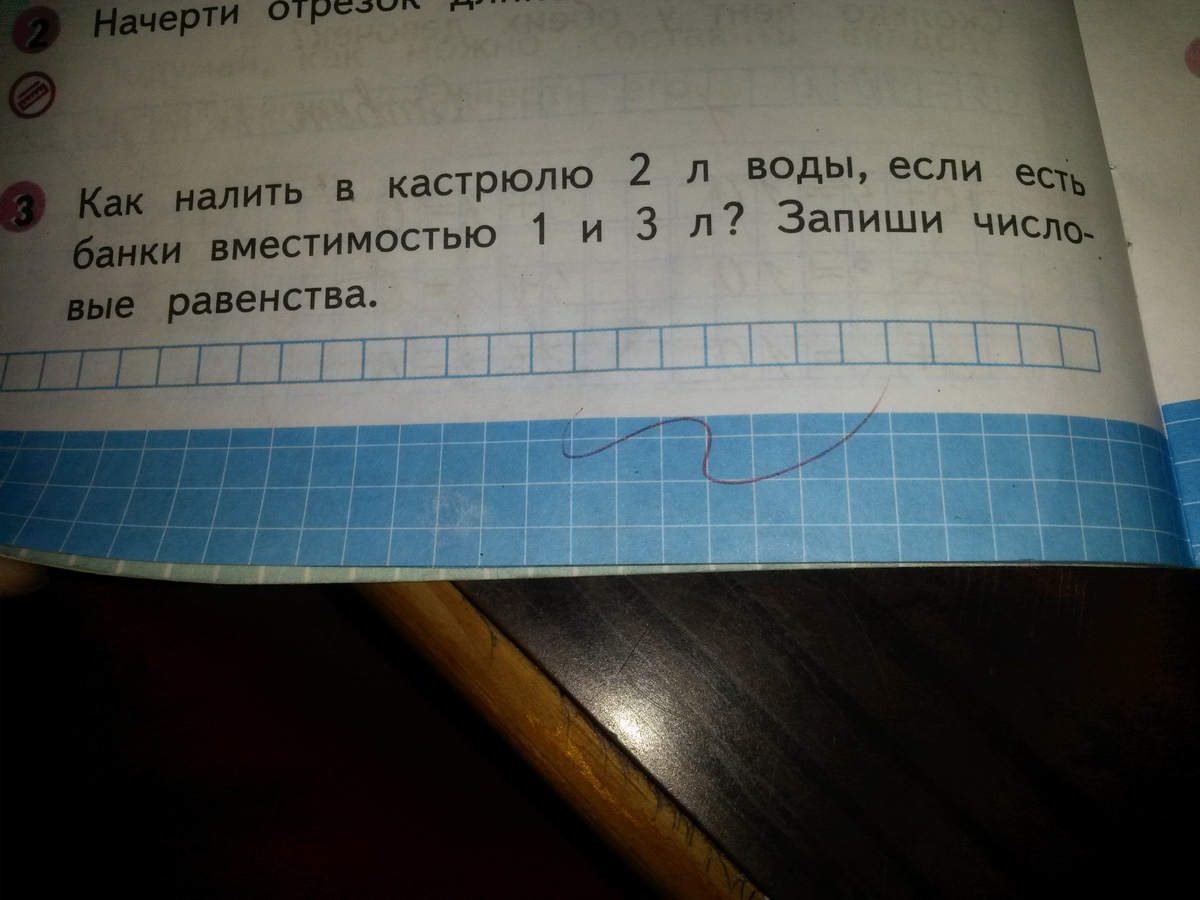 Запишите л. Как налить в кастрюлю 2 л воды если есть банки вместимостью 1 и 3. Как налить в кастрюлю 2 л воды если есть банки вместимостью 1 и 3л. Как налить в кастрюлю 2 л воды если банки. Как налить в кастрюлю 2 л воды если есть.