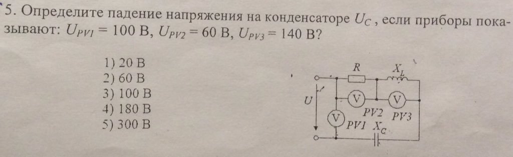 Падение напряжения на резисторе формула. Падение напряжения на конденсаторе. Падение напряжения на конденсаторе формула. Определить напряжение на конденсаторе. Измерить падение напряжения.