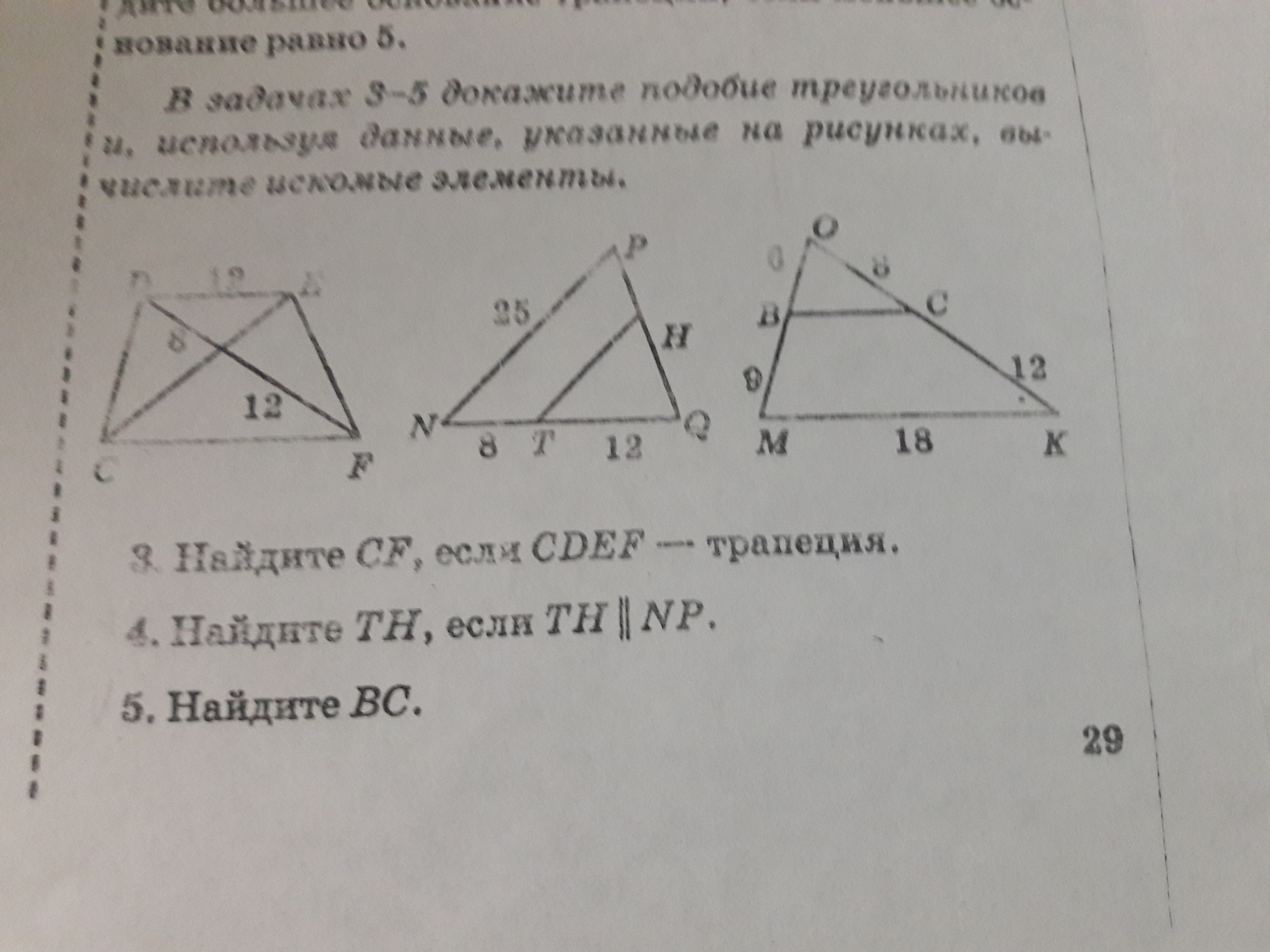 В задачах 3 5 докажите подобие треугольников и используя данные указанные на рисунках вычислите