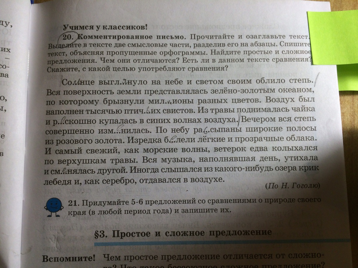 Разделите текст на смысловые части составьте план